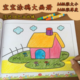 宝宝涂色涂鸦画册儿童图画填色本幼儿园绘画学画画书2-3-5-6-7岁