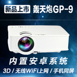 轰天炮GP9家用投影仪 微型3d高清led投影机 安卓无线wifi投影仪