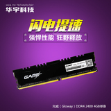 光威（Gloway）DDR4 2133 4GB单条 台式机内存 终身换新/组双通道