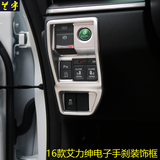 本田16款艾力绅改装专用主驾控制面板装饰框 自动门开关内饰亮片