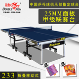 正品双鱼233型 乒乓球台 折叠移动式乒乓球桌 标准比赛家用正品