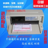 爱普生LQ680K平推针式发票发货出库单票据快递单打印机连打自动