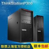 联想 ThinkStation P300 大机箱图形工作站 i5-4590 4GB 1TB DVD