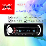 XbTQd7539通用车载音响主机汽车机车载DVD/CDMP3汽车插卡机播放器