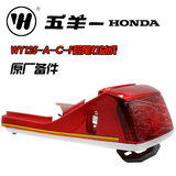 摩托车配件钱江宗申老五羊本田WY125-A-C-F后刹车灯泡 后尾灯总成