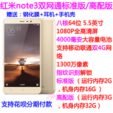 Xiaomi/小米 红米NOTE3双网通标准版/高配版移动联通双4G手机5.5
