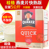 美国原装桂格Quaker老式怀旧传统燕麦片快煮快熟即食无糖5kg 4.25