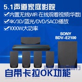 Sony/索尼BDV-E2100无线蓝牙5.1家庭影院音响套装3D/WIFI/NFC港行