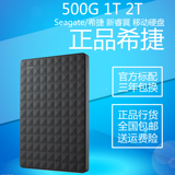 【原装正品】希捷 新睿翼500G 1T 2T 移动硬盘  1TB 防震超薄高速