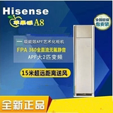 Hisense/海信 KFR-50LW/A8G860P-A1 苹果派大2匹变频冷暖柜式空调