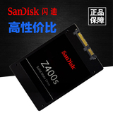 闪迪Z400s 固态硬盘128G 高速SSD硬盘2.5寸 串口笔记本电脑台式机