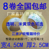 米黄封箱胶带 环保透明胶带宽4.5CM 厚2.5CM打包带 批发包邮