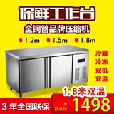 不锈钢商用卧式冷冻冷藏操作台保鲜工作台冰箱冷柜冰柜双温1.8米
