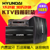 HYUNDAI/现代 T2 家庭用KTV音响套装卡拉OK卡包教学会议门店音箱