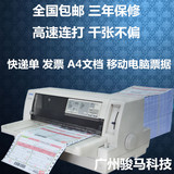 爱普生680K平推式打印机实达5400票据发票送货单快递单针式打印机