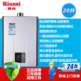 Rinnai/林内20升恒温强排式家用天然气燃气热水器RUS-R20E65ARF