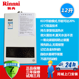 Rinnai/林内JSQ24-22C12升恒温强排式家用天然气燃气快速热水器
