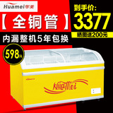 华美 HD-598Y【铜管】玻璃门 速冻食品冷柜 商用展示冰柜