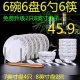 【天天特价】特价陶瓷碗碟套装碗盘碟勺筷家用餐具24头礼品陶瓷