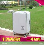PVC半透明行李箱套防水耐磨旅行箱保护套20 26寸拉杆箱防尘加厚