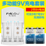 palo/星威电池充电器配2节9v6f22麦克风充电电池 可充5号7号4节