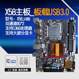 2015全新推出X58USB3.0主板 支持1366四核/六核X5650/1366针主板