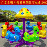 幼儿园塑料转椅十二座蘑菇转椅儿童户外玩具公园小区大型游乐设备