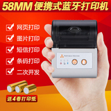 58mm 便携式蓝牙热敏打印机 微信小票短信条码相片图片网页二维码