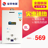 bowin/宝荣燃气热水器洗澡家用强排式天然气液化气热水器8L升特价