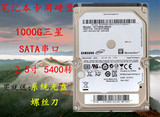 1TB三星ST1000LM024笔记本硬盘5400转SATA串口2.5寸1000G机械硬盘