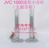 JVC经典音箱特卖 全新原装JVC 1000音箱 圆形音柱型JVC音箱