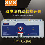 SMS Q2M-63/4P智能型双电源自动转换开关 短路过载欠电压 未端型