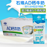 石埠AD钙牛奶200ml*15盒 广西奶学生营养甜奶成人高钙奶限时包邮