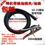 300A带线地线钳 国标10/16平方焊缆线 地线夹 电焊机氩弧焊机配件