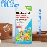 德国Salus儿童铁元Kindervital有机果蔬维生素+补钙营养液口服液