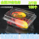 包邮2斤水果蔬菜包装盒1000克厚款食品级透明一次性塑料水果盒100