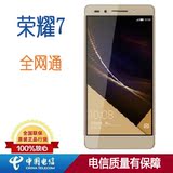 Huawei/华为 荣耀7 全网通 原封正品八核大屏智能电信4G 华为手机