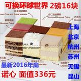 诺心2磅336元环游世界蛋糕卡上海杭州北京苏州全国通用 自动卡密