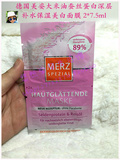 德国购入Merz\美姿 大米油蚕丝蛋白深层补水保湿美白面膜 2*7.5ml