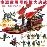 乐高幻影忍者系列龙船拼装儿童积木玩具未来骑士团高科技移动要塞