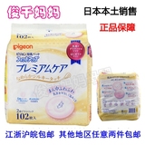 现货 日本原装进口贝亲防溢乳垫 哺乳妈妈一次性乳垫 敏感肌102枚