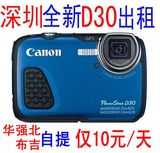 出租Canon/佳能 PowerShot D30 浮潜 潜水 深潜 防水水下相机租赁