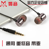 媚音 M6金属入耳式耳机重低音线控耳塞手机电脑MP3通用带麦克风