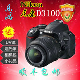 正品尼康D3100套机18-55mmVR专业级单反相机D3000 D3200 D3300