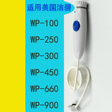 适用美国洁碧洗牙器冲牙器配件水牙线WATERPIKWP-100EC/W手柄水管