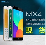 正品现货 Meizu/魅族 MX4 移动/联通双4G千元八核大屏智能手机