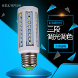 led灯泡智能三段调光调色LED玉米灯E27三色变光e14螺口照明节能灯