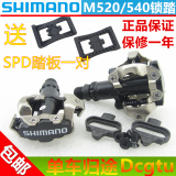 SHIMANO禧玛诺PD-M520 M540锁踏 山地自行车自锁脚踏 配锁片踏板