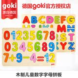 goki儿童拼图益智玩具3-4-5-6岁数字字母手抓板认知木质积木男女