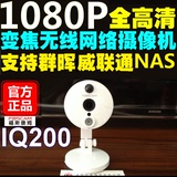 Foscam IQ200 1080P高清网络摄像机 夜视wifi无线手机摄像头 群晖